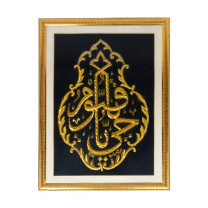 Masterpiece of Kiswah (Ya Hayyum Ya Qayyum) Gold Acrylice Black Frame