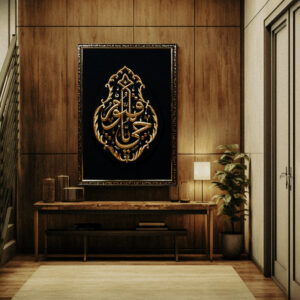 ( YA HAYYUM YA QAYYUM) ISLAMIC KISWAH WALL ART