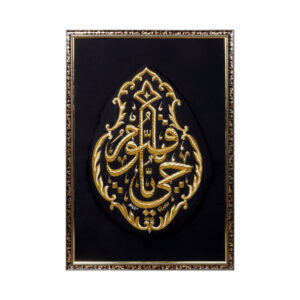 ( YA HAYYUM YA QAYYUM) ISLAMIC KISWAH WALL ART