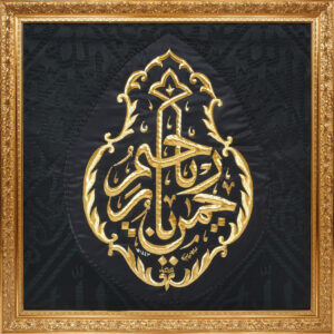 ( YA RAHMANUR YA RAHEEM ) ISLAMIC KISWAH (TURKISH FRAME ) EXTRA COMFORT MEMORY FOAM