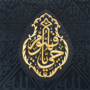 YA HAYYU YA QAYYUM ISLAMIC KISWAH ( WALL FRAME CANVAS)